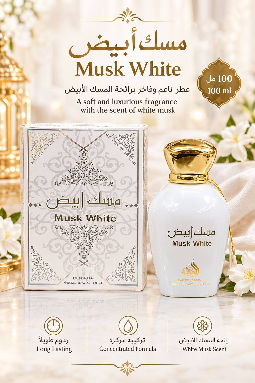 Musk white
100 ml
55 dhs🇦🇪🇦🇪
Zain60
♥️♥️♥️