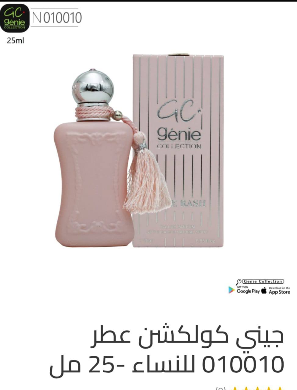 Genie Collection
30 dhs🪙🌨️
*Made in KSA*
*25ml*
*Dzn 170 dhs🪙🌨️* 

Zain29
♥️♥️♥️